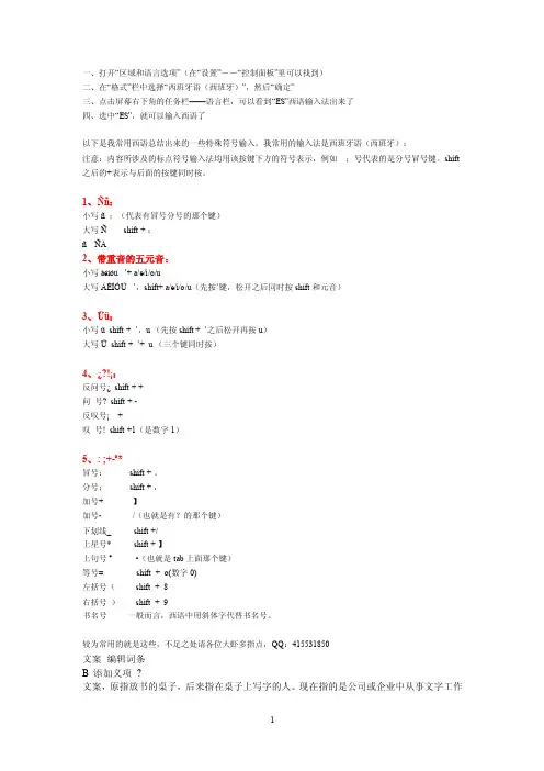如何电脑输入西班牙语特殊符号