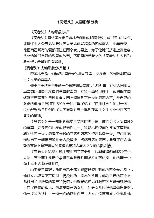 《高老头》人物形象分析