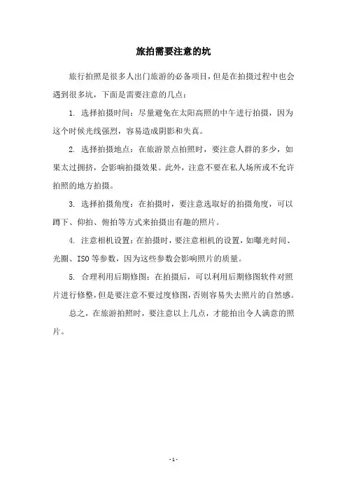 旅拍需要注意的坑
