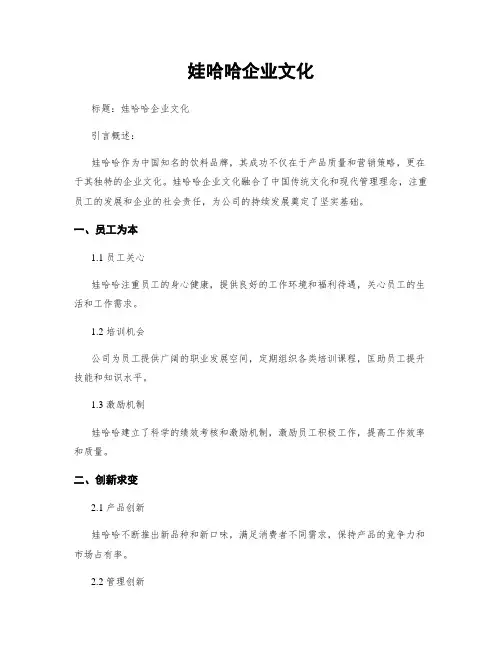 娃哈哈企业文化