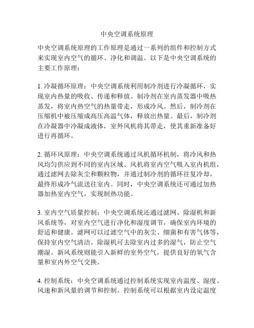 中央空调系统原理