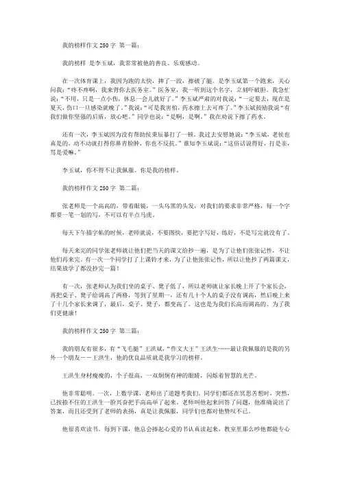 我的榜样作文250字(10篇)