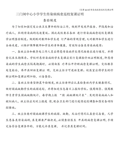 (完整word)传染病病愈返校复课证明