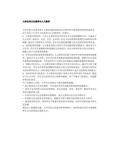 大学生的文化素养与人文教育