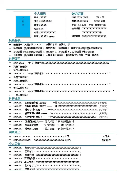 研究生应届毕业生求职简历模板