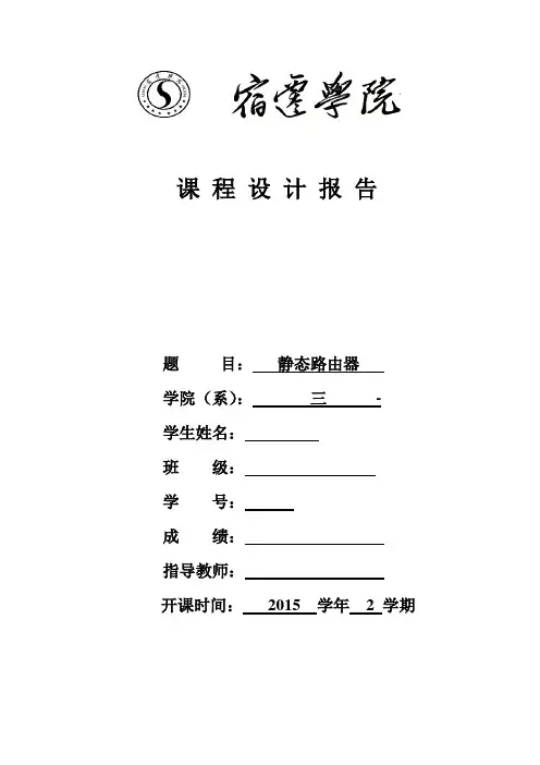 静态路由器