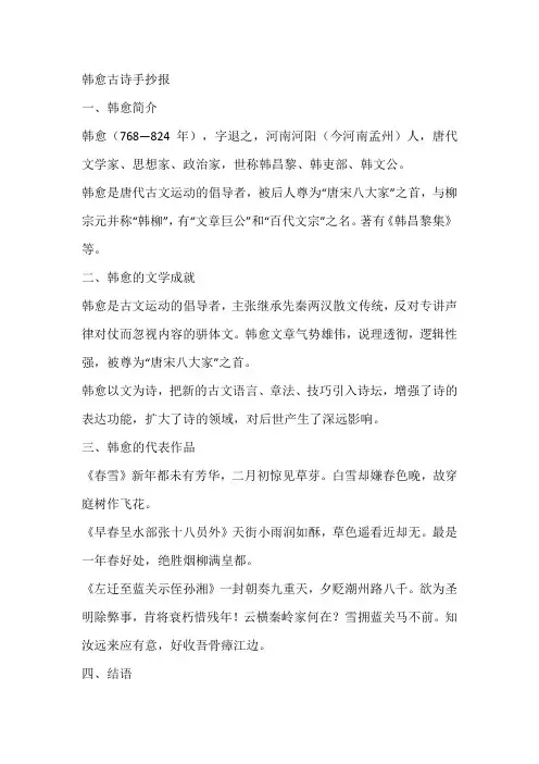 关于韩愈古诗的手抄报