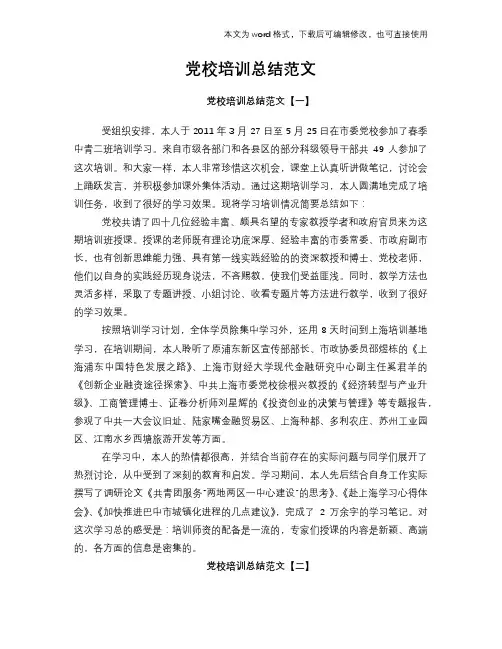 党校培训总结范文