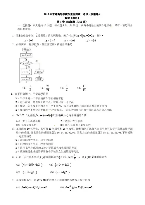 2018年高考安徽卷数学(理)试卷及答案