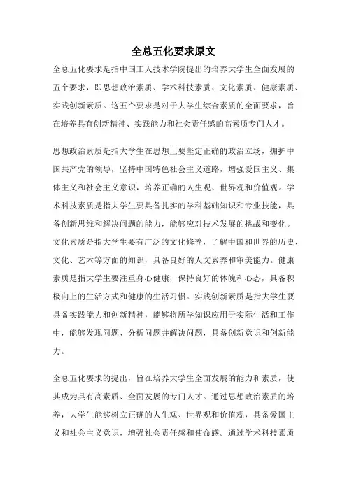 全总五化要求原文