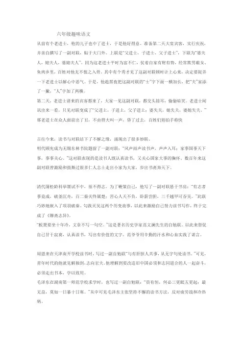 六年级趣味语文