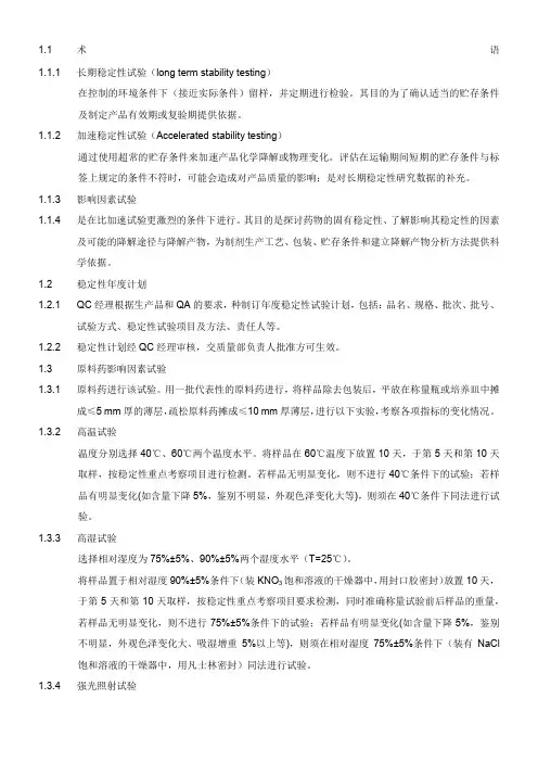 药品稳定性实验