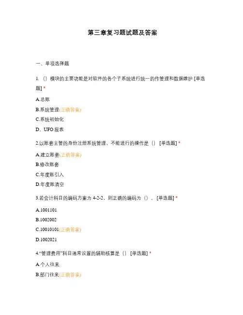 第三章复习题试题及答案