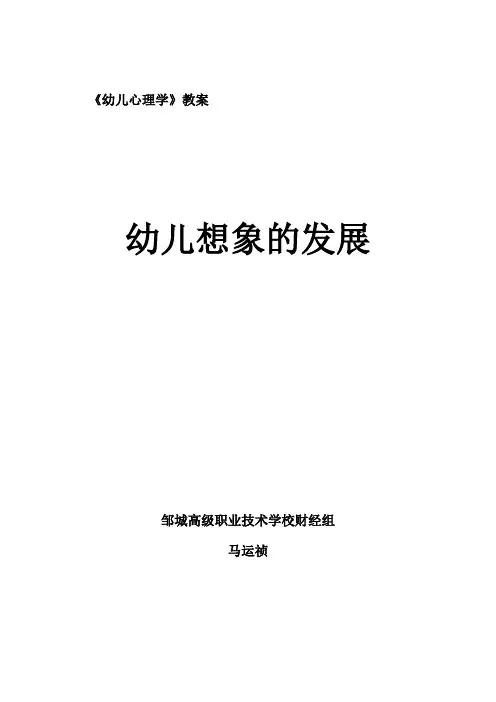 幼儿想象的发展教案资料