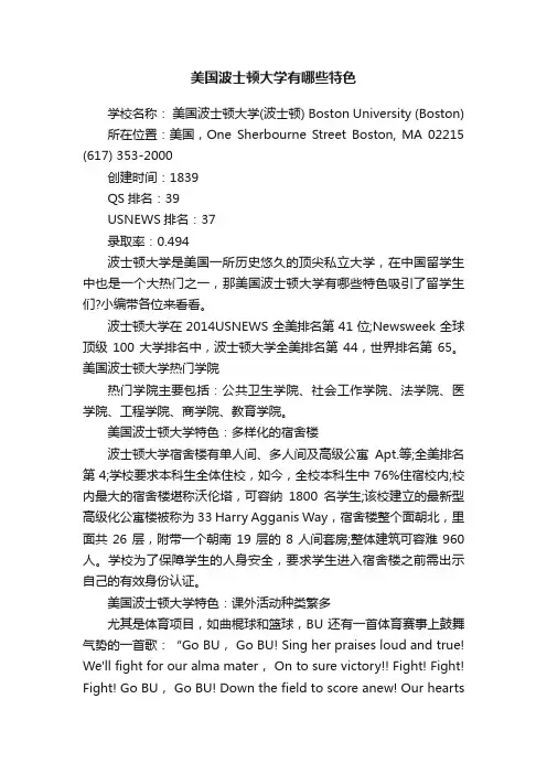 美国波士顿大学有哪些特色