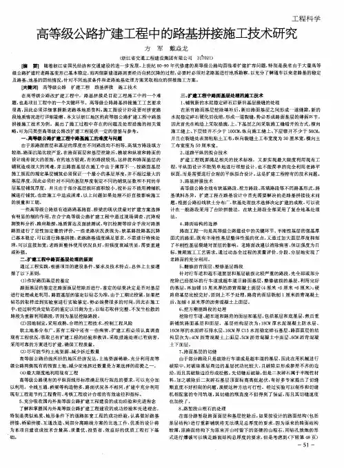 高等级公路扩建工程中的路基拼接施工技术研究