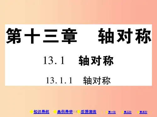八年级数学上册 13《轴对称》13.1 轴对称 13.1.1 轴对称习题课件  新人教版