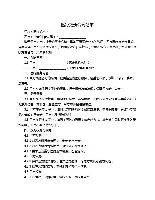 医疗免责合同范本