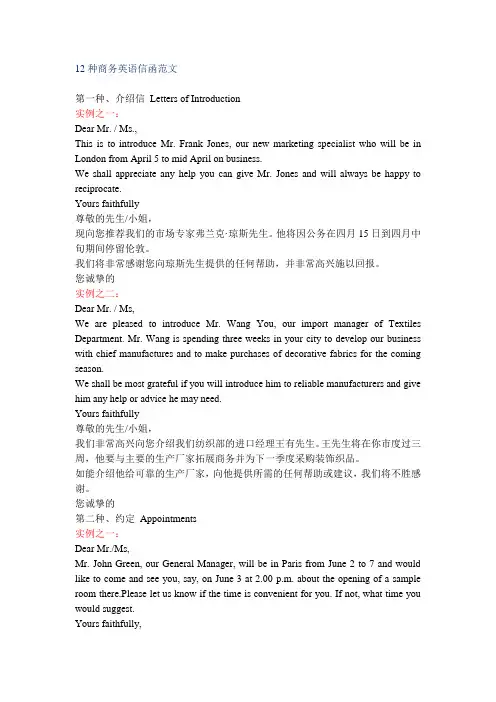 12种商务英语信函范文