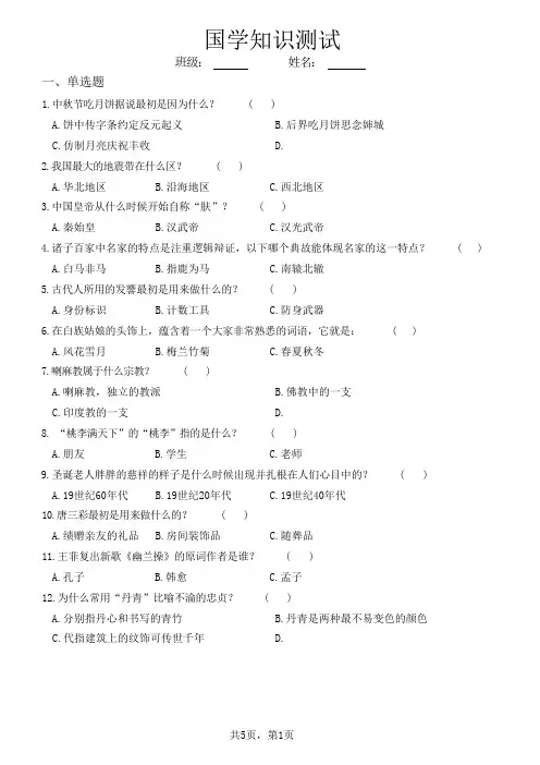 国学知识练习题(含答案)