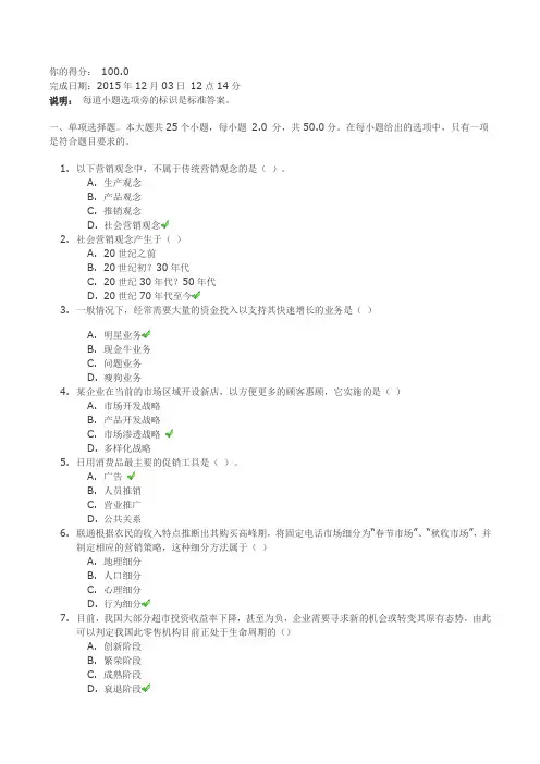 川大网院2015秋《市场营销》第一次网上作业答案