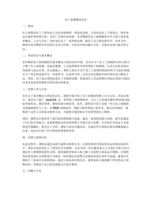 化工制图期末总结