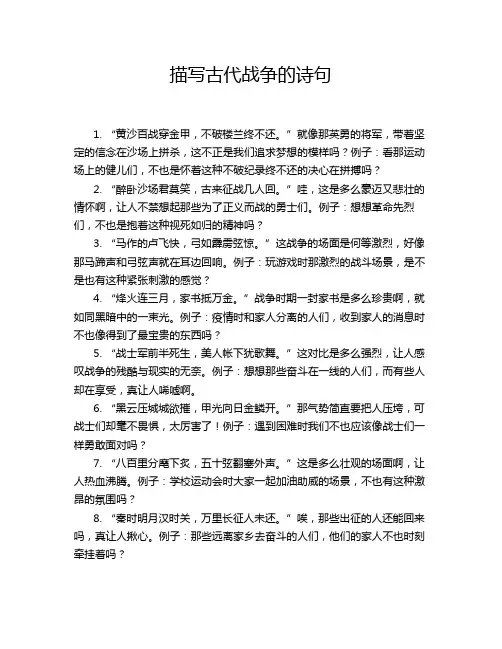描写古代战争的诗句