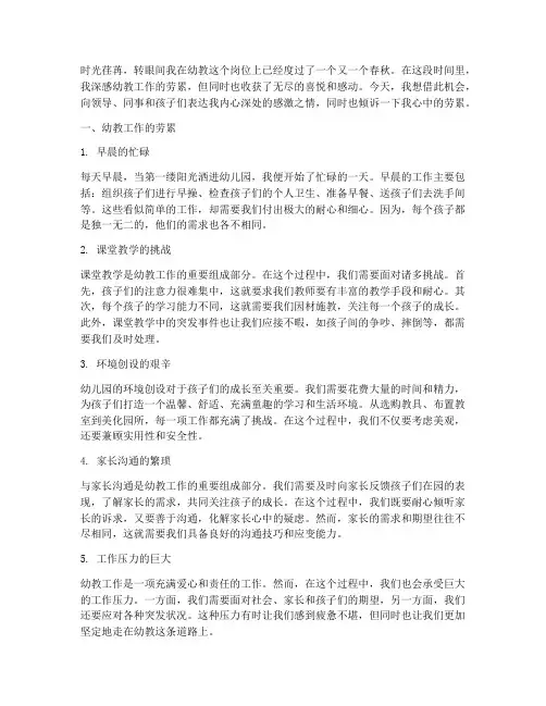 幼教工作的劳累感言句子