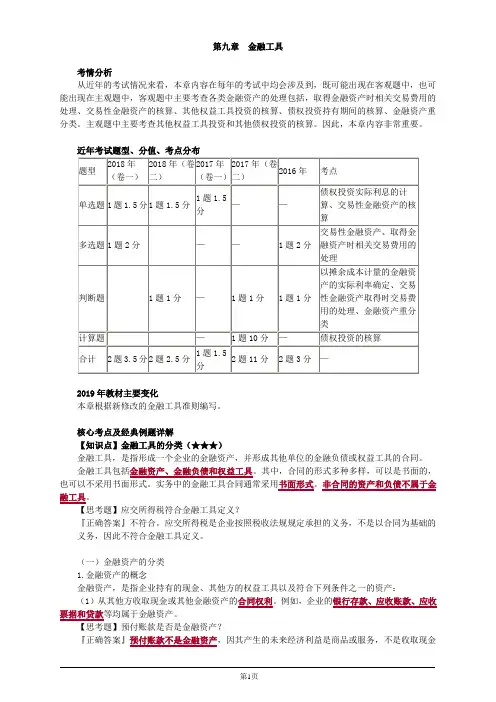 会计职称-中级实务教材精讲-第九章 金融工具(31页)
