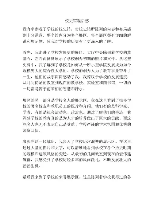校史馆观后感