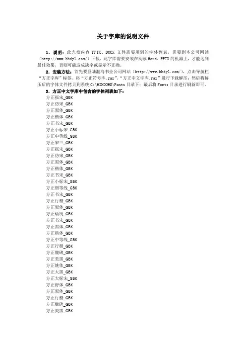关于字库的说明文件