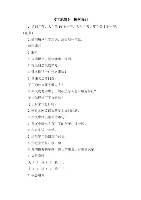 《丁厄针》 教学设计