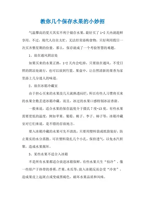 教你几个保存水果的小妙招