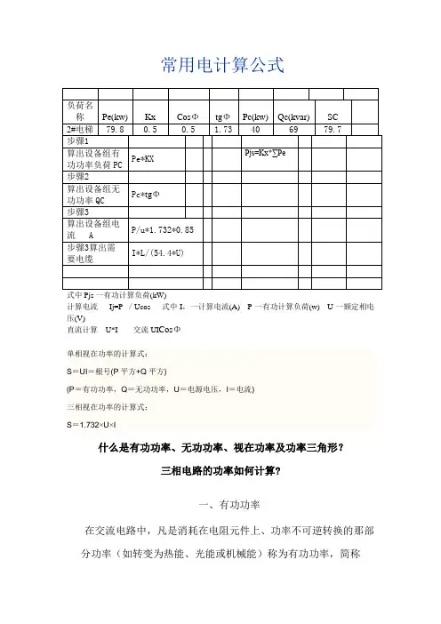 常用电计算公式