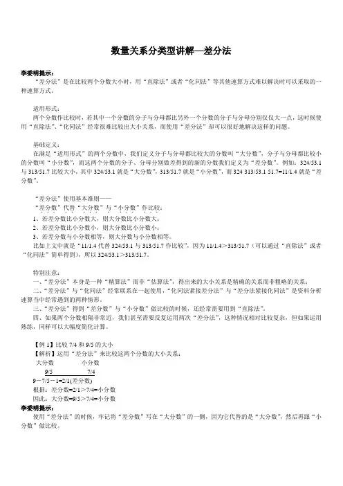 数量关系--差分法