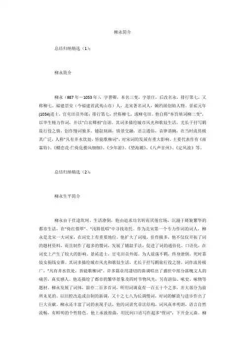 柳永简介