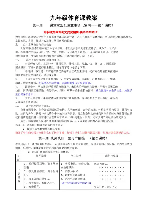 九年级体育课教案(全共36课时)-(1)