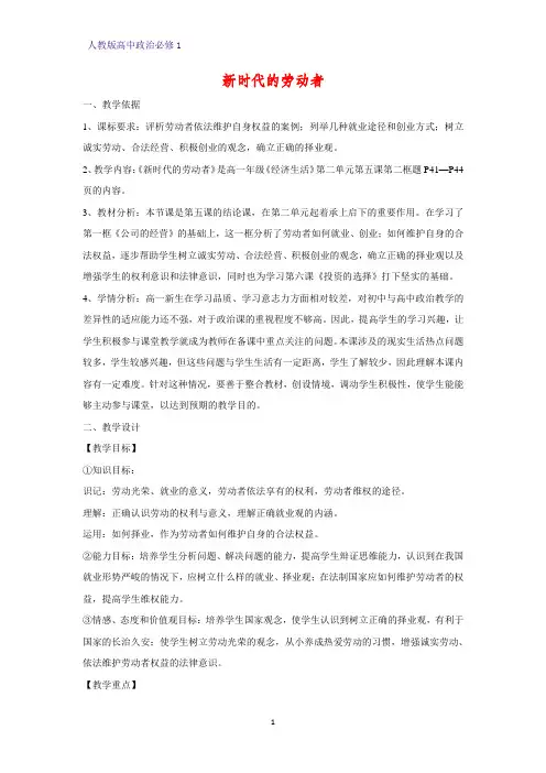 人教版高中政治必修1精品教学设计24：5.2 新时代的劳动者教案