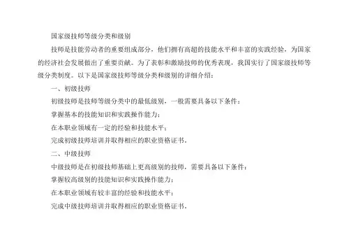 国家级技师等级分类和级别