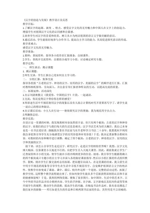 汉字的创造与发展