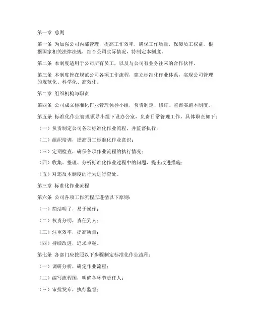 公司标准化作业管理制度
