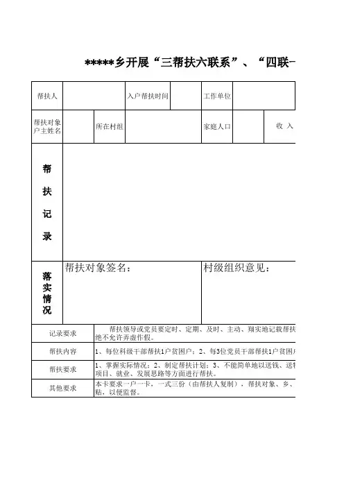 帮扶明白卡