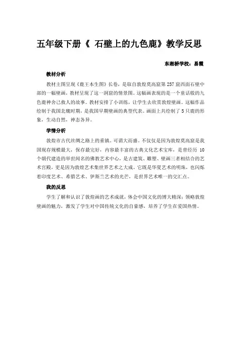 11.石壁上的九色鹿