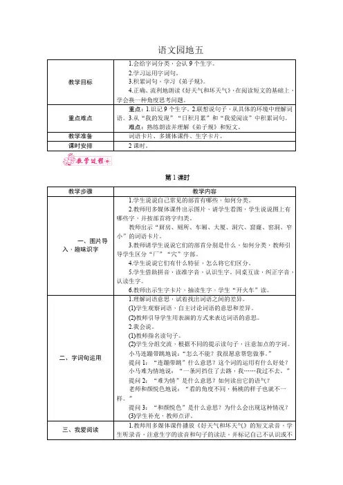 语文园地五(二年级-下册-语文-部编版-教案)