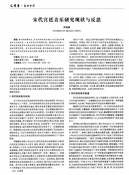 宋代宫廷音乐研究现状与反思