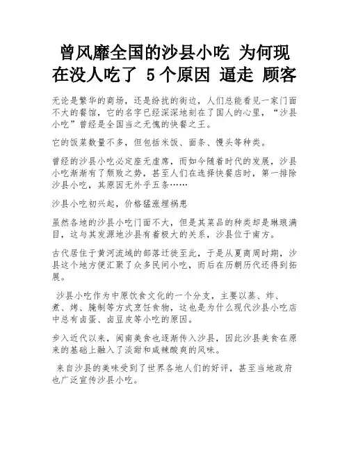 曾风靡全国的沙县小吃 为何现在没人吃了 5个原因 逼走 顾客