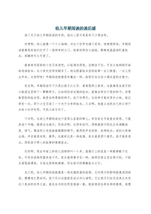 幼儿早期阅读的读后感