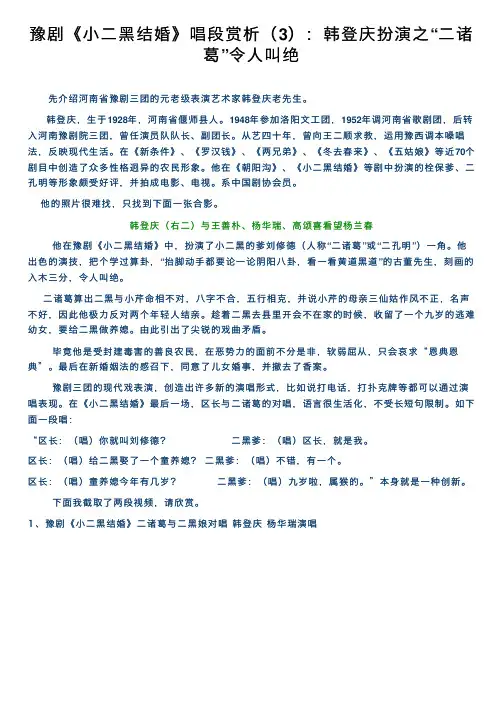 豫剧《小二黑结婚》唱段赏析（3）：韩登庆扮演之“二诸葛”令人叫绝