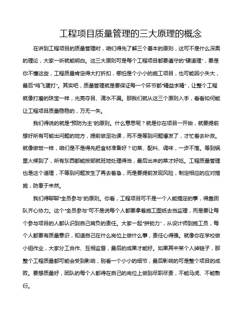 工程项目质量管理的三大原理的概念