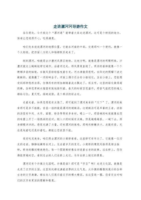 走进漯河河导游作文